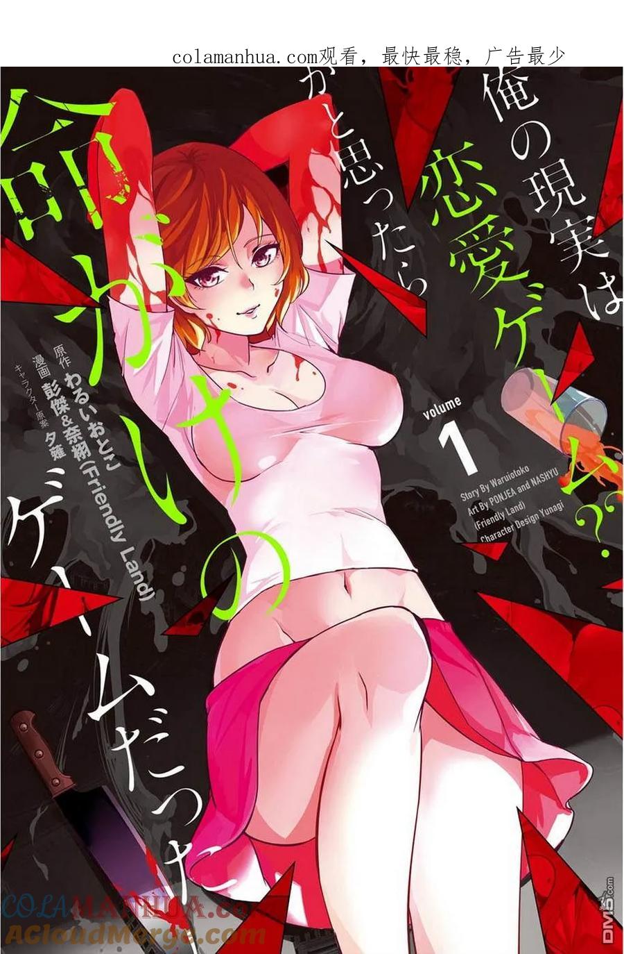 第1话邻家女1-我的现实是恋爱游戏-彭杰/わるいおとこ/奈栩（第1张）