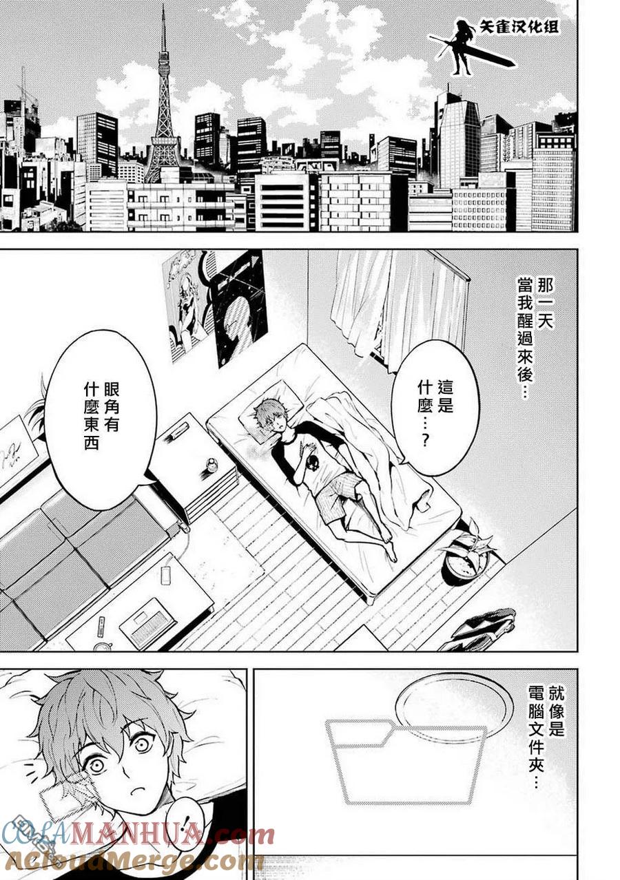 第1话邻家女1-我的现实是恋爱游戏-彭杰/わるいおとこ/奈栩（第3张）