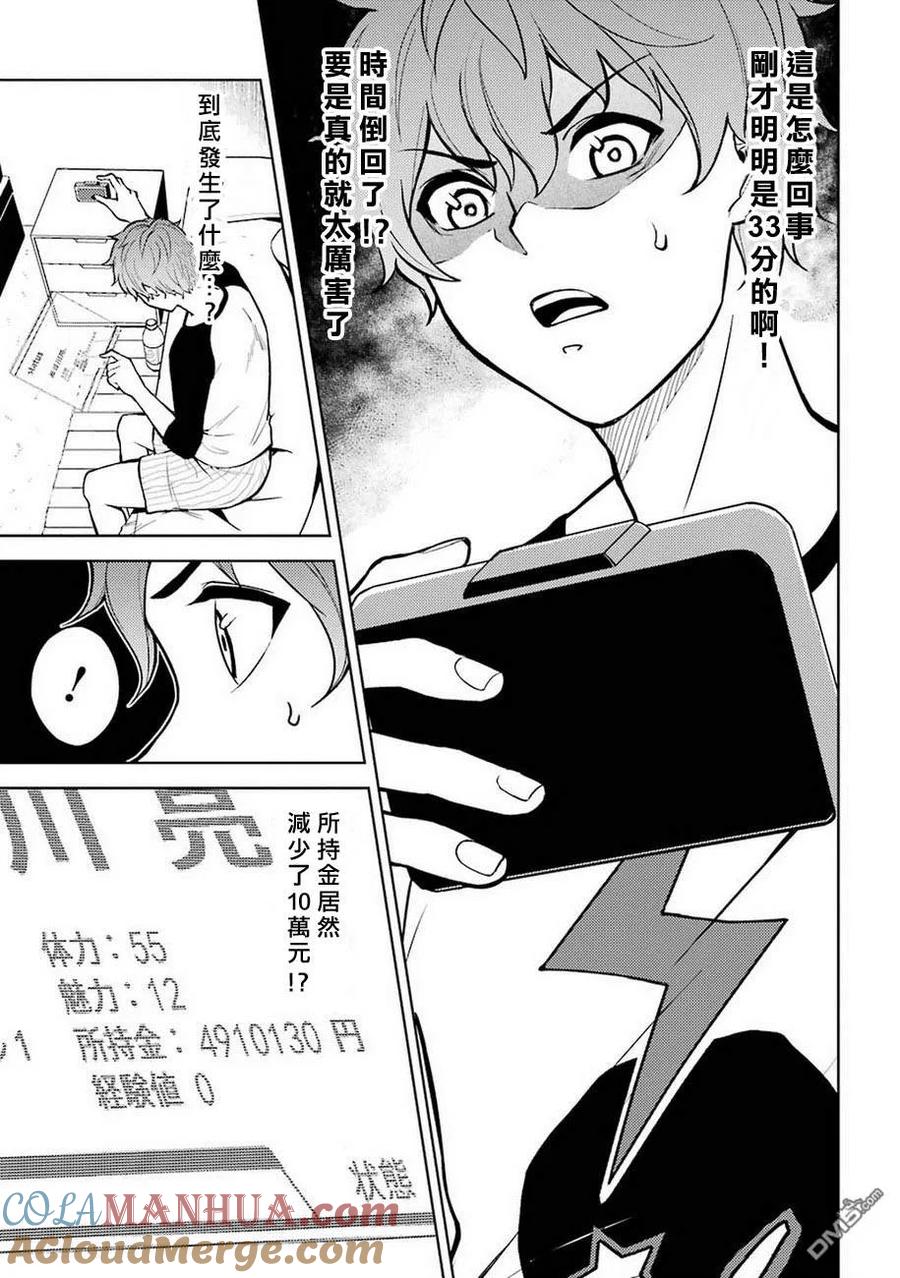 第1话邻家女1-我的现实是恋爱游戏-彭杰/わるいおとこ/奈栩（第9张）