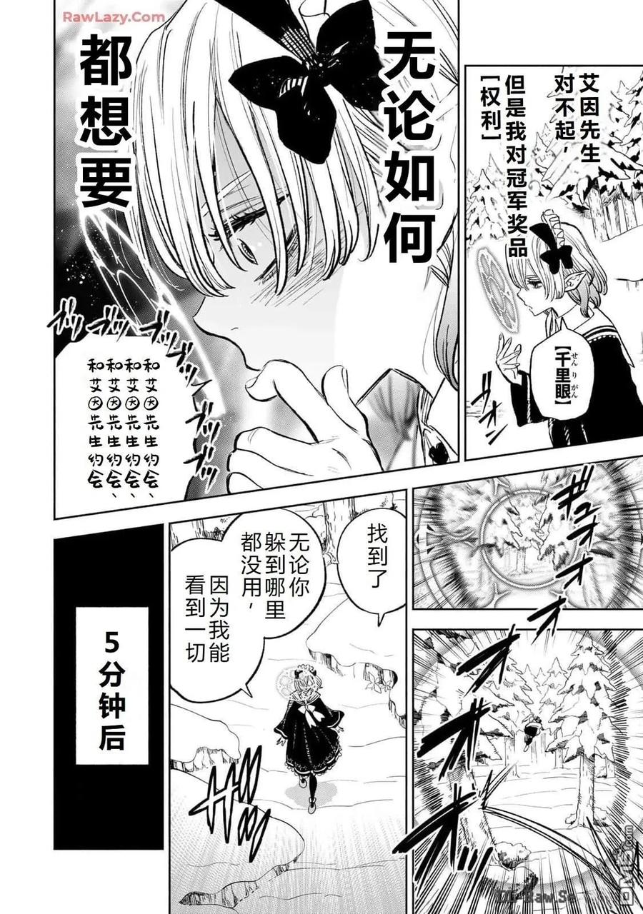 第81话-不幸职业鉴定士实则最强-藤モロホシ、茨木野（第5张）