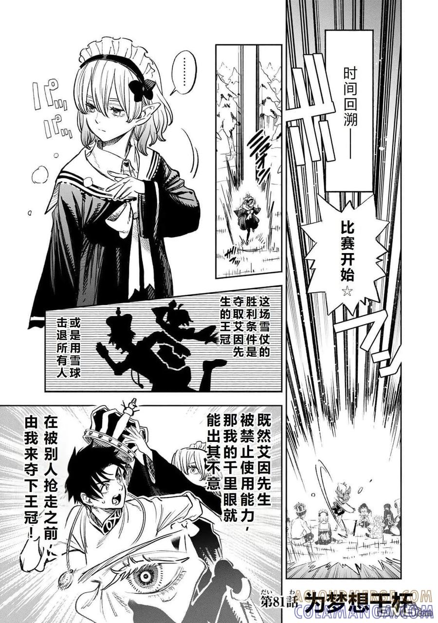 第81话-不幸职业鉴定士实则最强-藤モロホシ、茨木野（第4张）