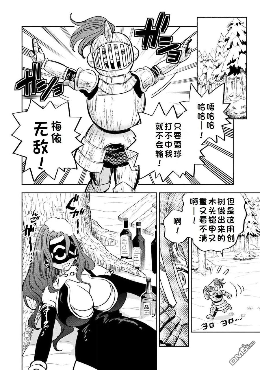 第81话-不幸职业鉴定士实则最强-藤モロホシ、茨木野（第7张）