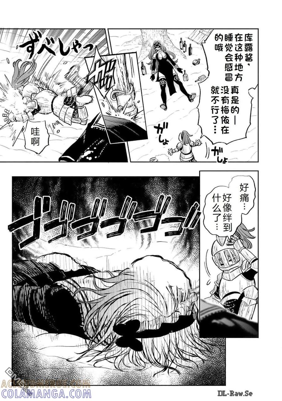 第81话-不幸职业鉴定士实则最强-藤モロホシ、茨木野（第8张）