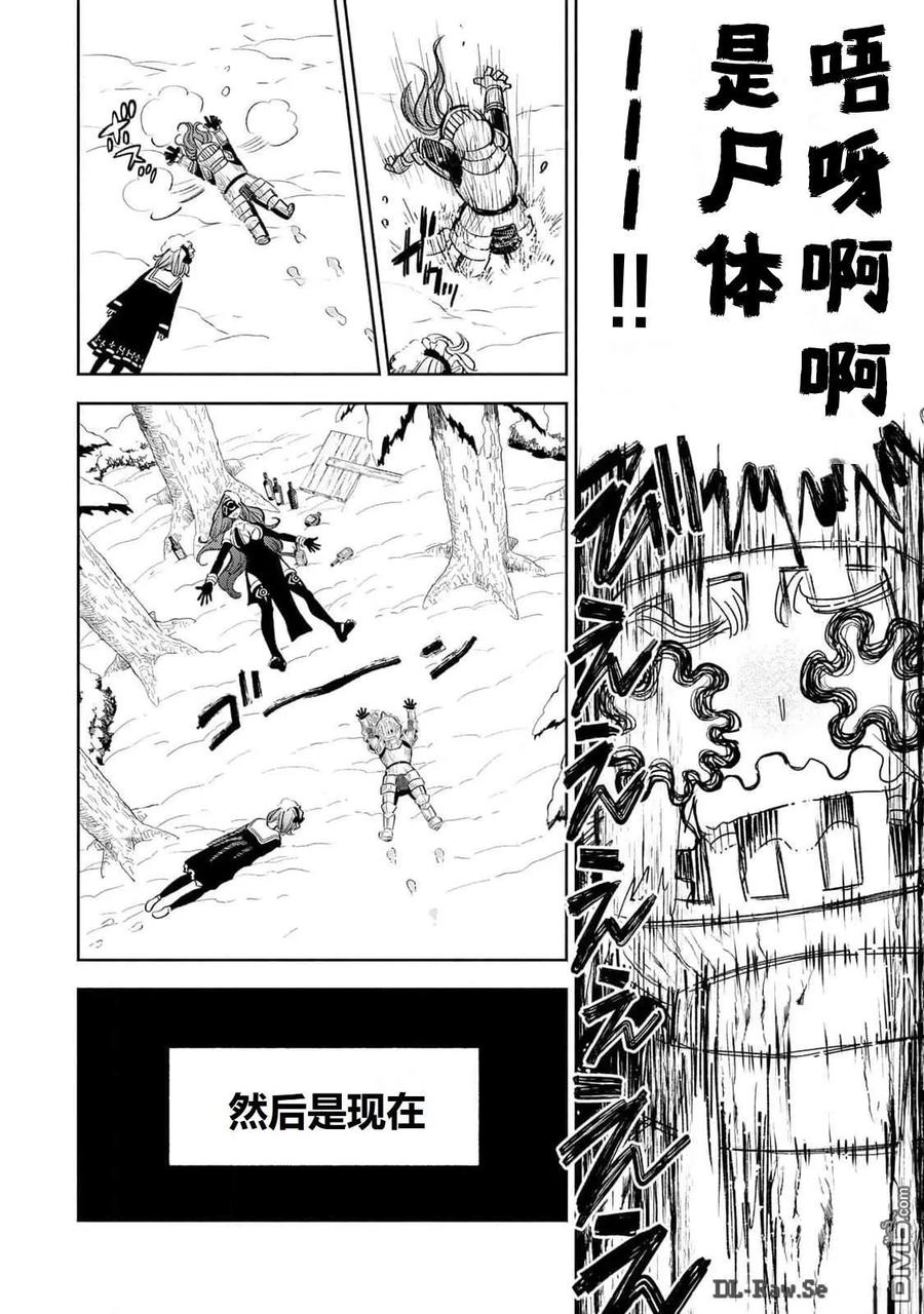 第81话-不幸职业鉴定士实则最强-藤モロホシ、茨木野（第9张）