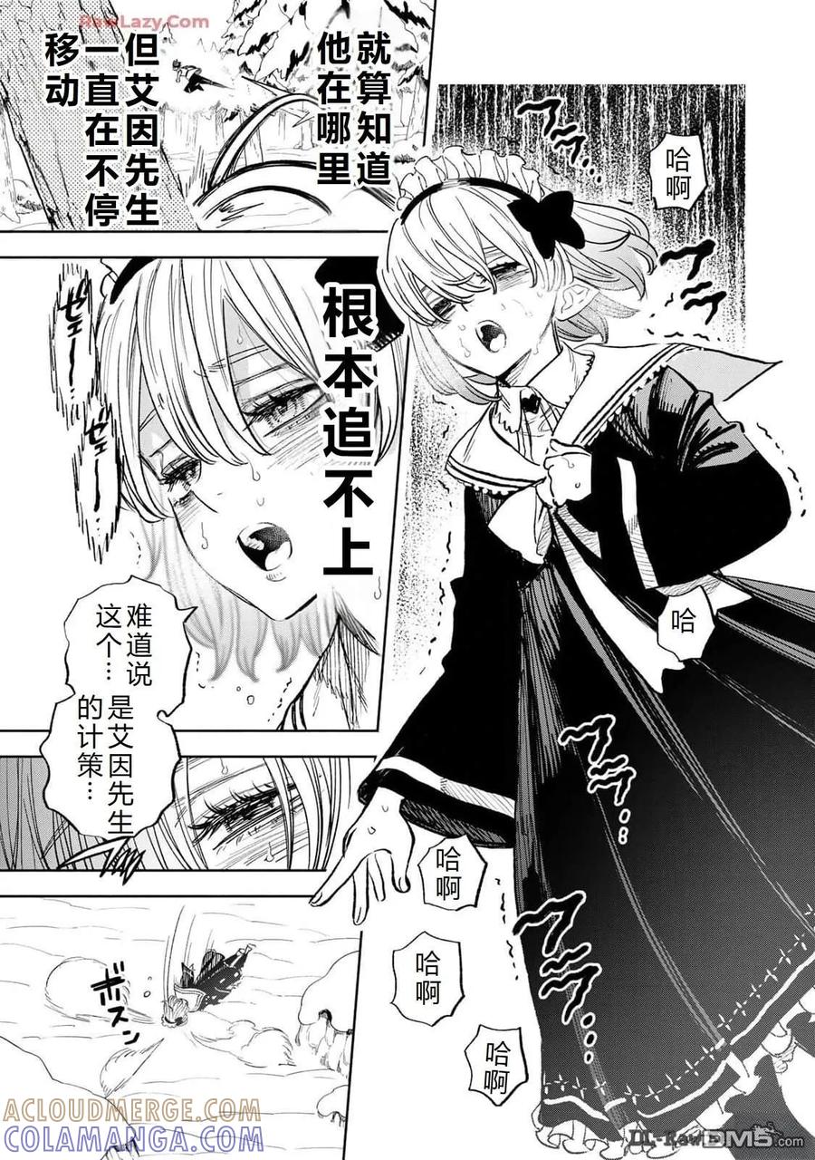 第81话-不幸职业鉴定士实则最强-藤モロホシ、茨木野（第6张）