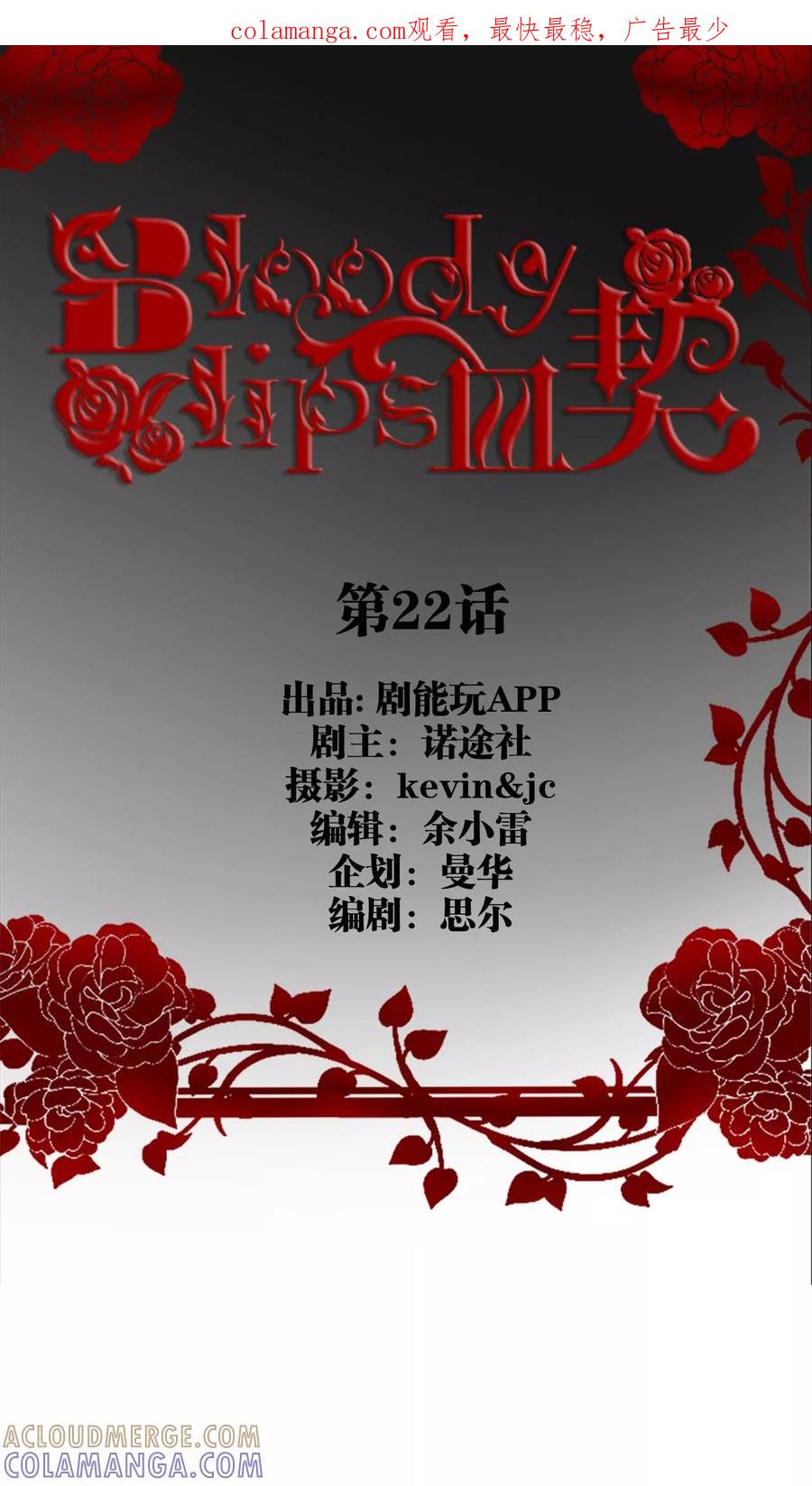 第22话-bloody-lips 血契-剧能玩（第1张）