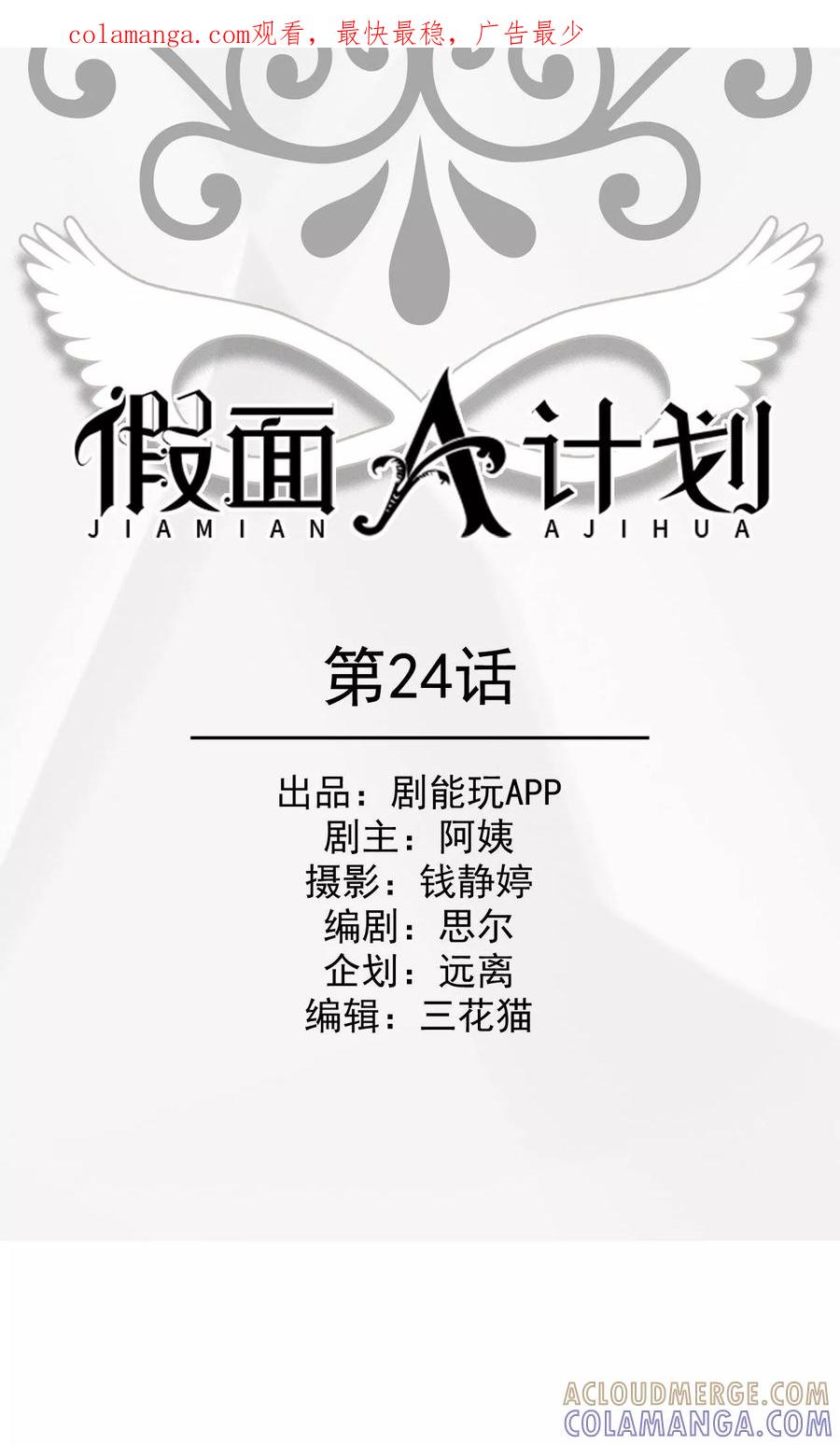 第24话-假面A计划-剧能玩（第1张）