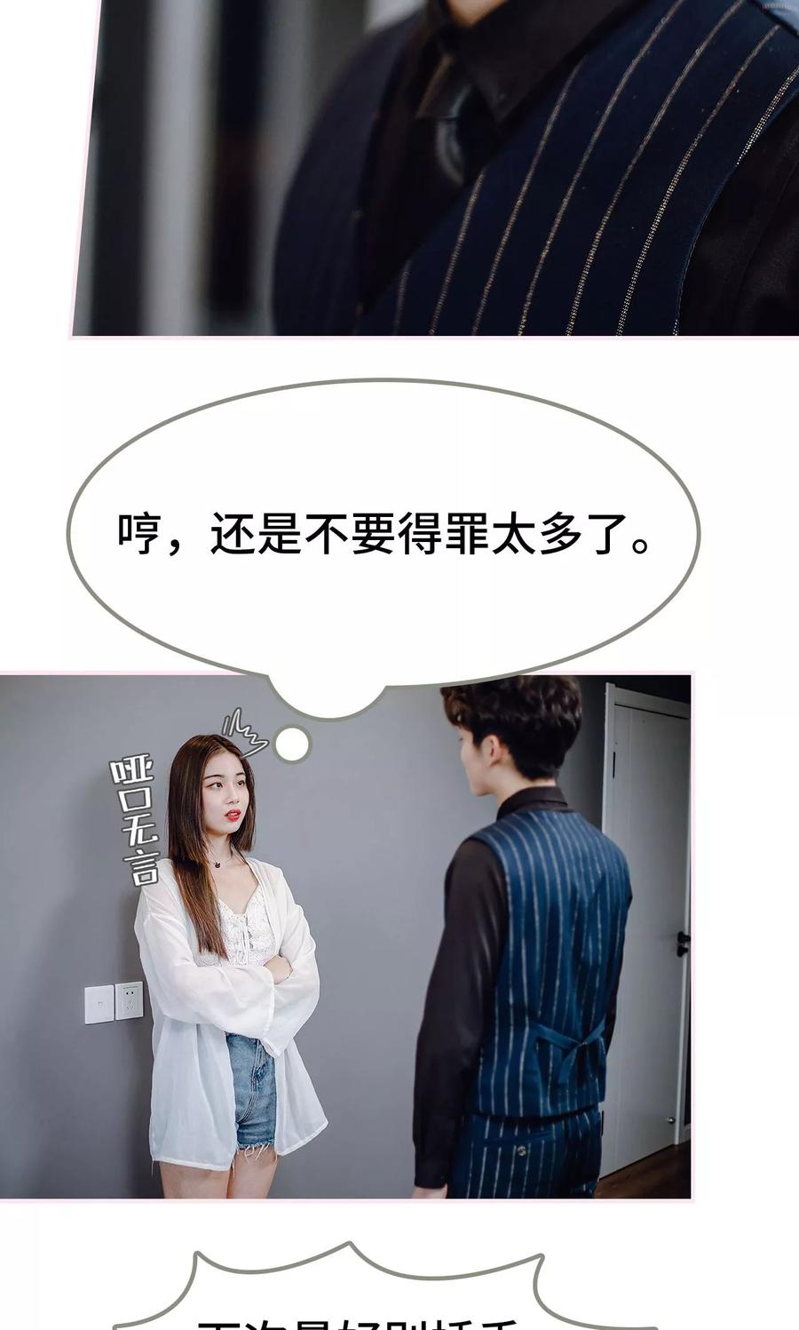 第39话-宠婚夜袭：总裁前夫求放过-剧能玩（第20张）