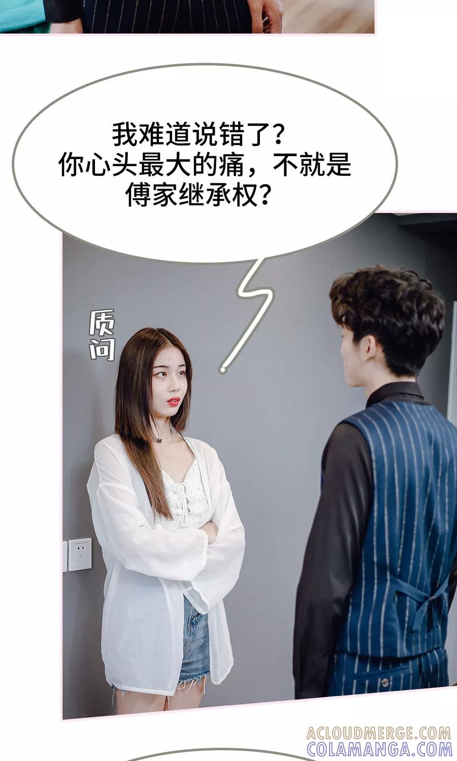 第39话-宠婚夜袭：总裁前夫求放过-剧能玩（第17张）