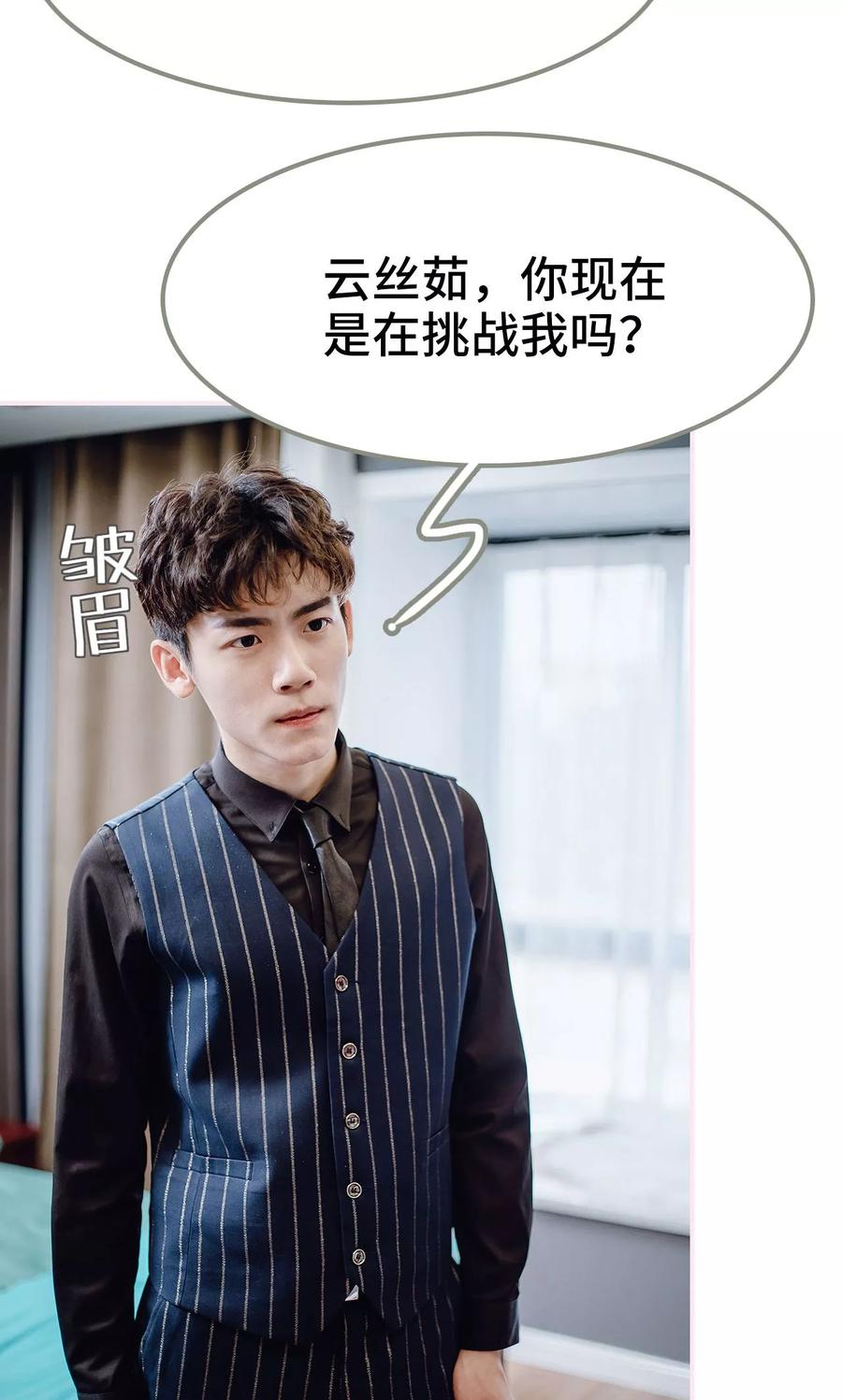 第39话-宠婚夜袭：总裁前夫求放过-剧能玩（第16张）