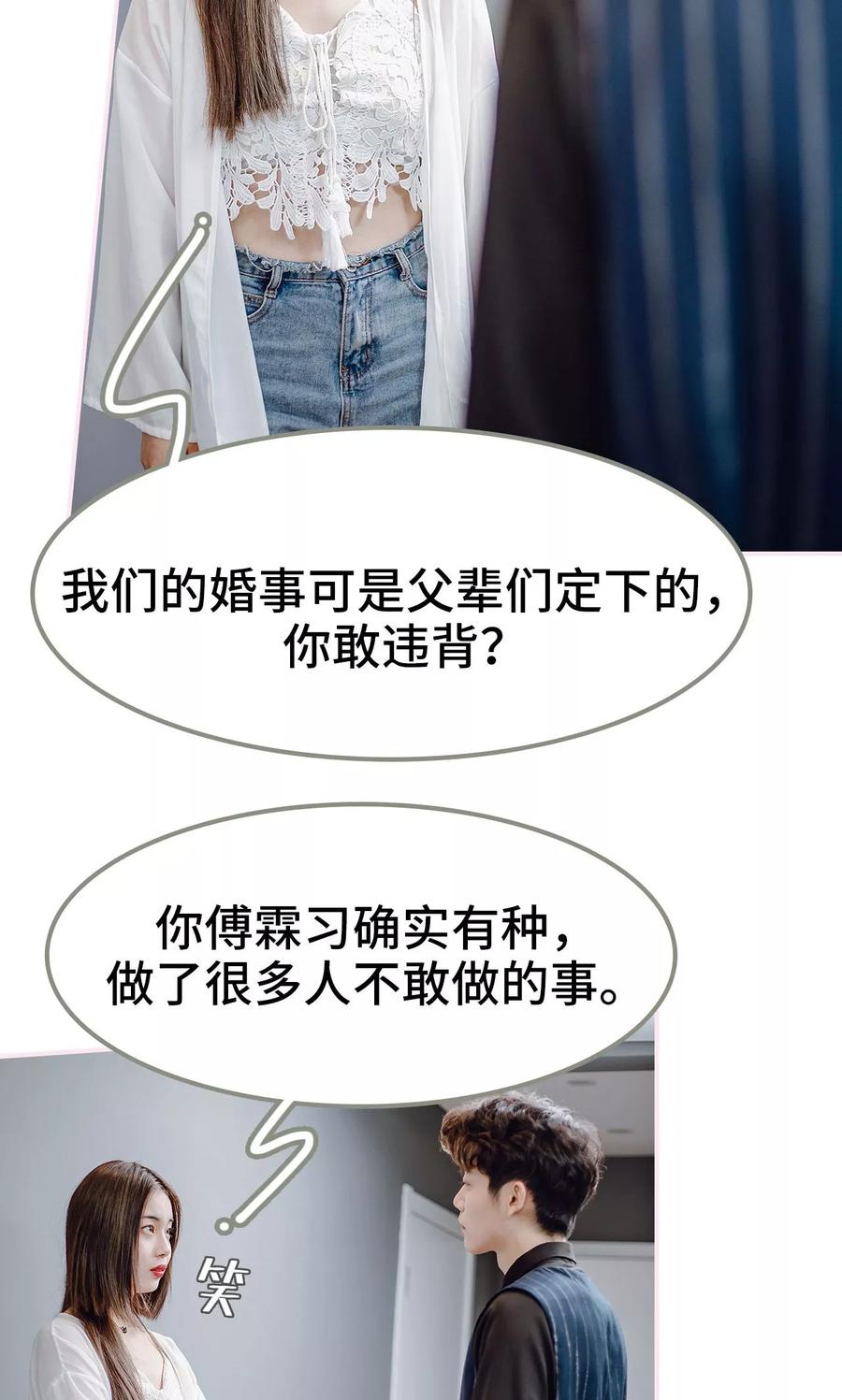 第39话-宠婚夜袭：总裁前夫求放过-剧能玩（第14张）
