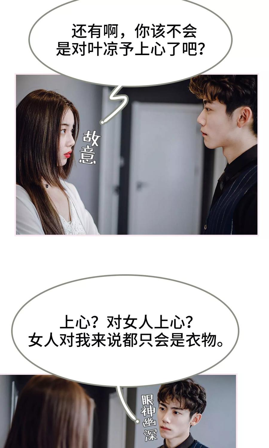 第39话-宠婚夜袭：总裁前夫求放过-剧能玩（第18张）