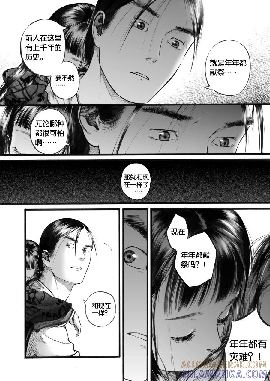 第54话苍穹13-浮世旅人 飘之篇-有妖气（第3张）