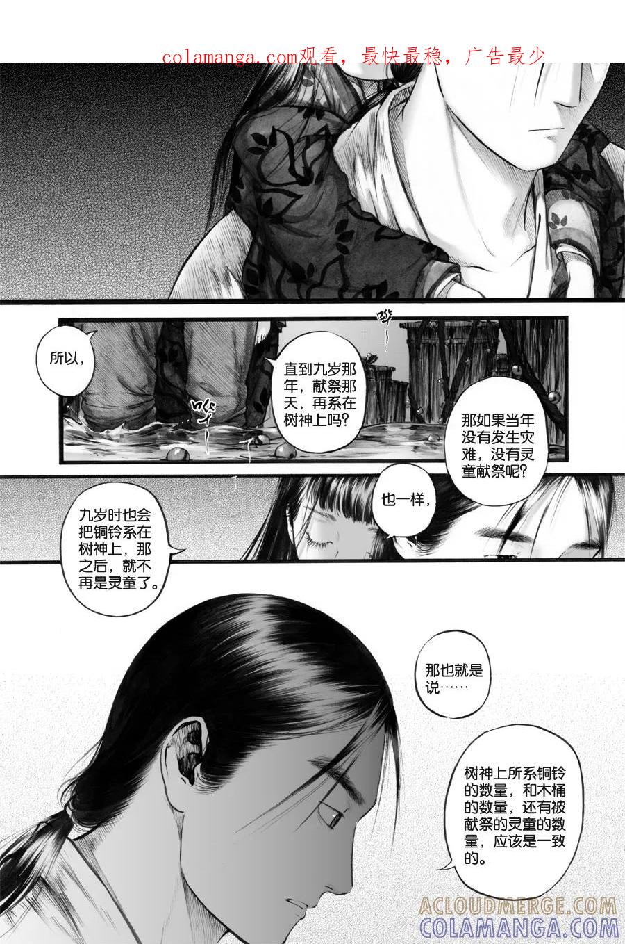第54话苍穹13-浮世旅人 飘之篇-有妖气（第1张）