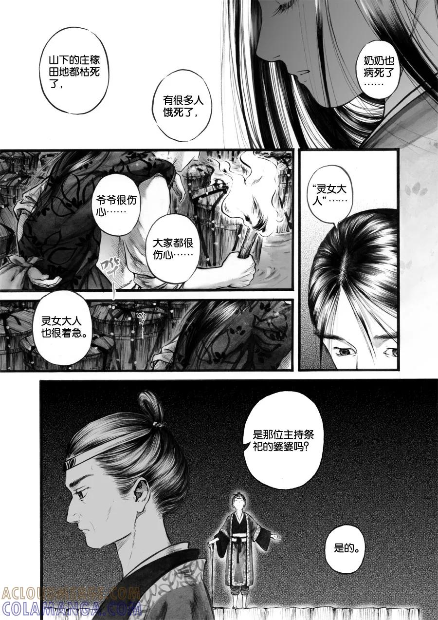 第54话苍穹13-浮世旅人 飘之篇-有妖气（第6张）
