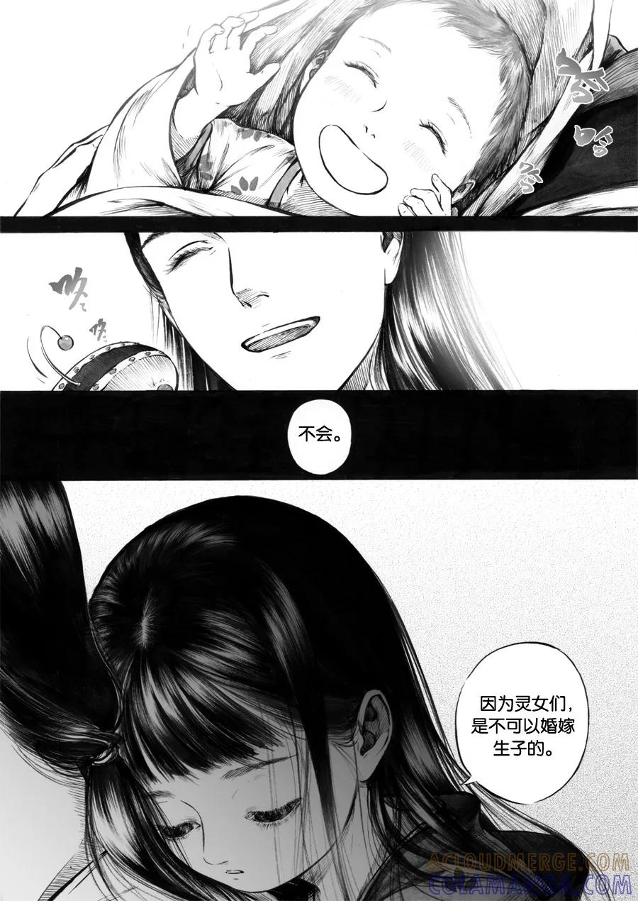 第54话苍穹13-浮世旅人 飘之篇-有妖气（第8张）
