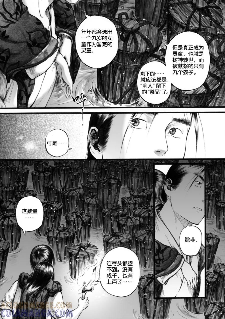 第54话苍穹13-浮世旅人 飘之篇-有妖气（第2张）