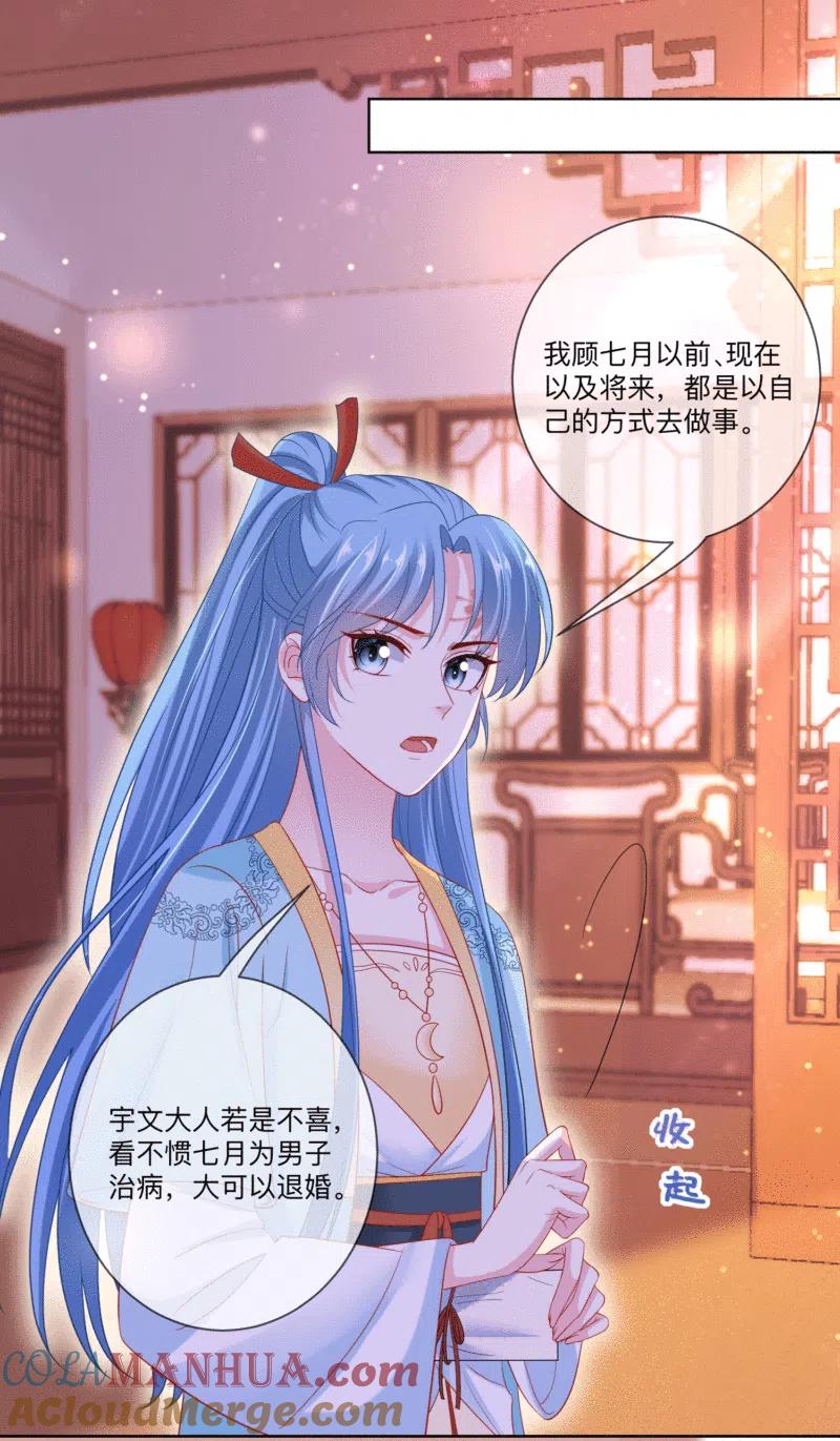 第149话这吻包治百病-毒医嫡女-极漫文化（第21张）