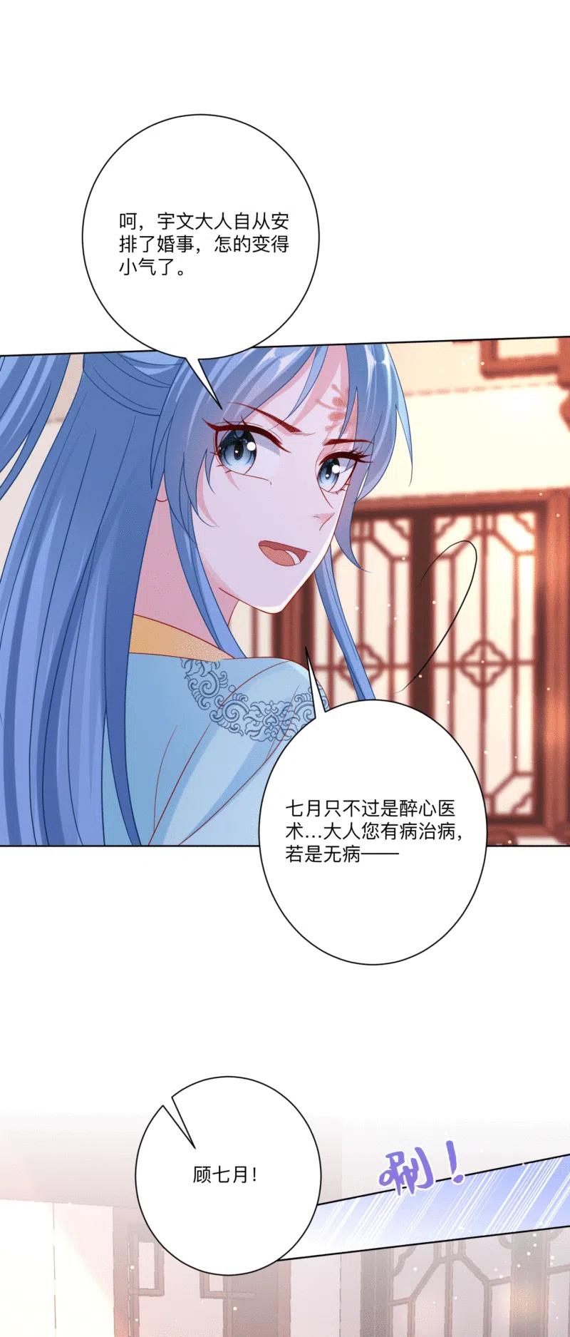 第149话这吻包治百病-毒医嫡女-极漫文化（第24张）