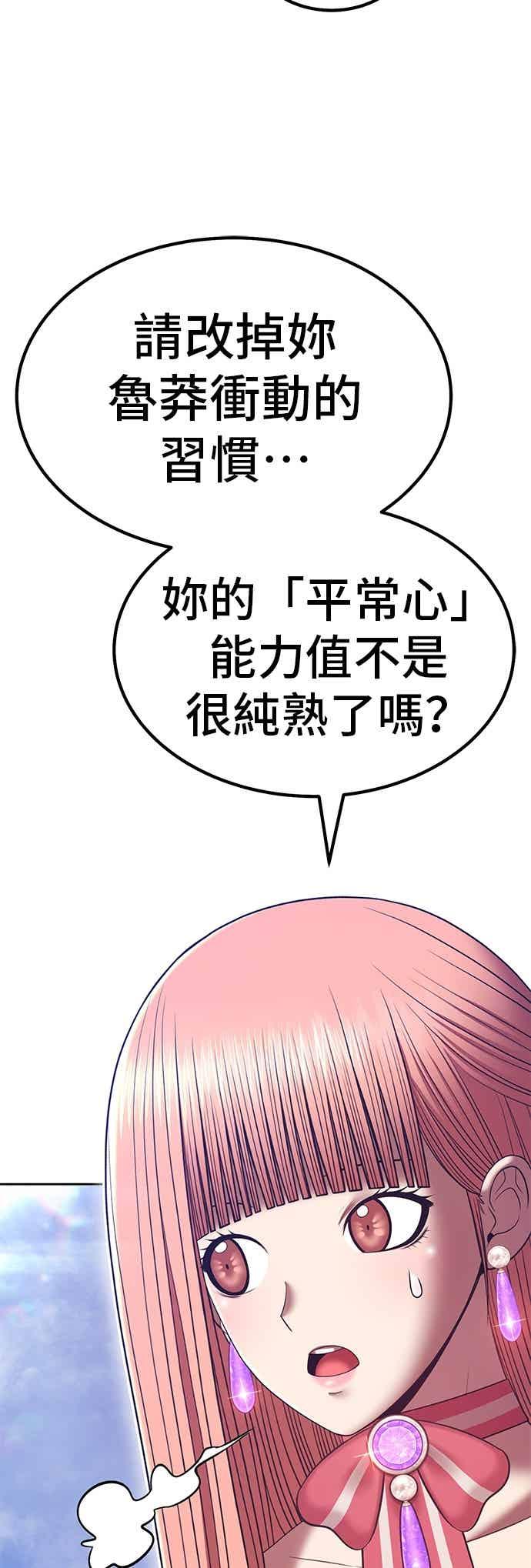 第二季第83话傲慢之塔(3)-99强化木棍-HONGSIL（第36张）