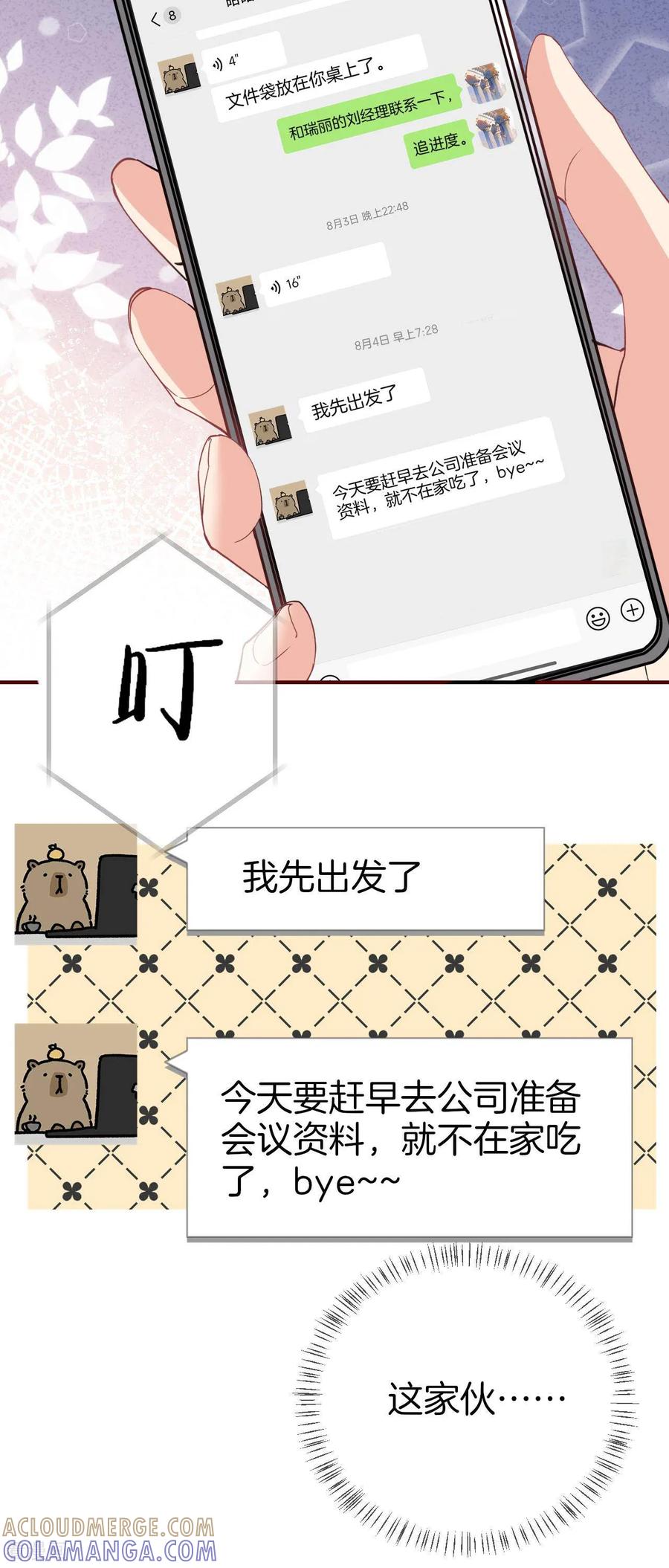 第23话无效逃避-越界之吻-云朵屋互娱（第25张）