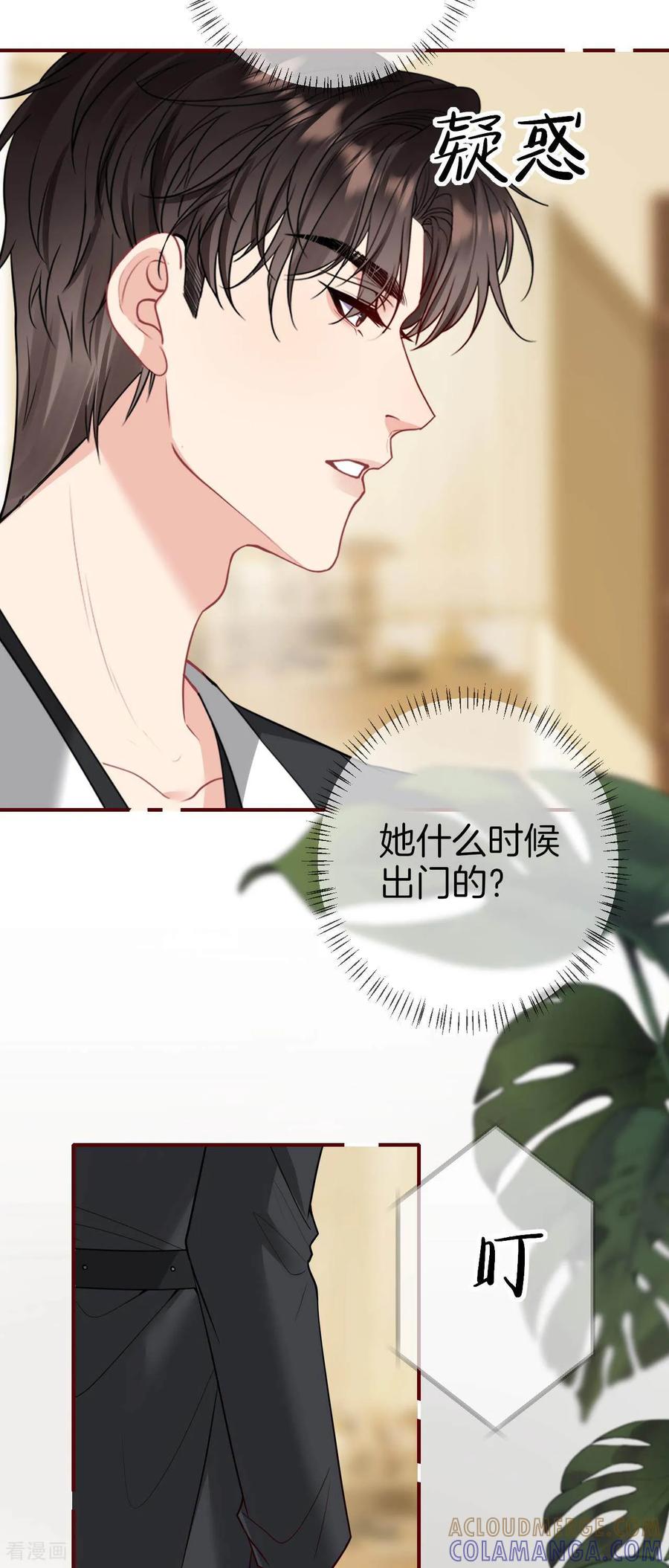 第23话无效逃避-越界之吻-云朵屋互娱（第23张）
