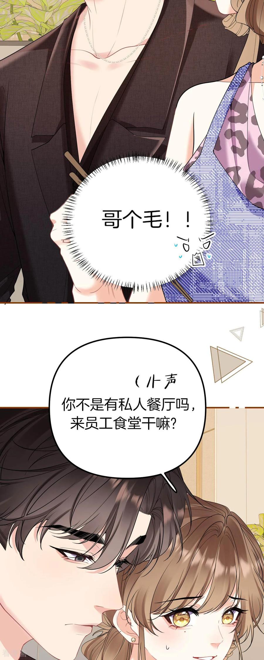 第31话你也吃啊，大舅哥-越界之吻-云朵屋互娱（第4张）