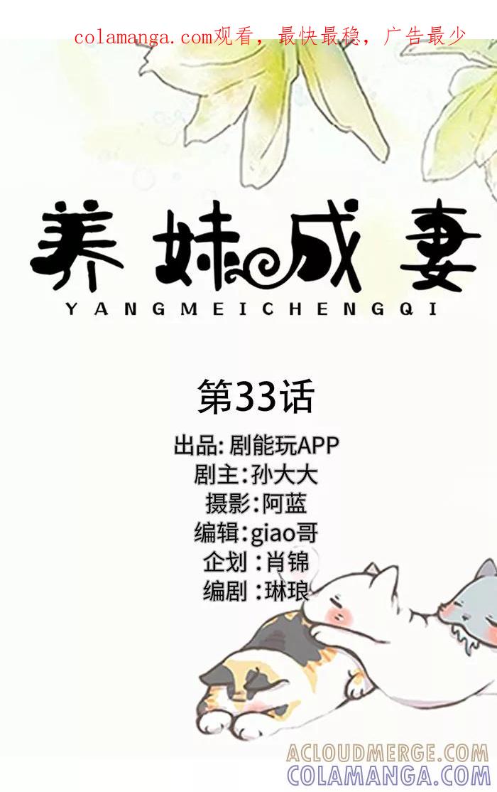 第33话-养妹成妻-剧能玩（第1张）