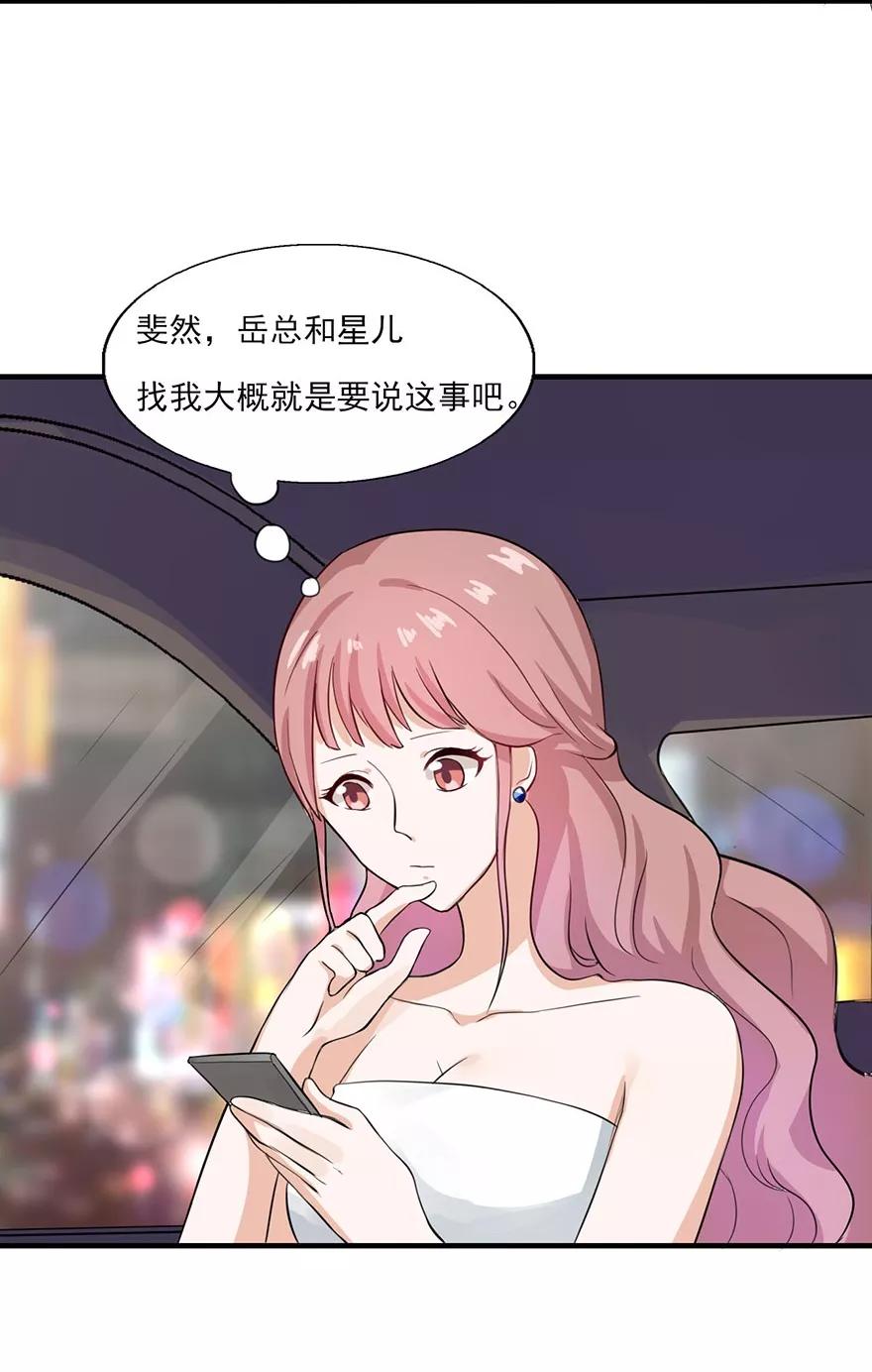 第23话丑闻风波-你被狗仔盯上了-铭仑文化（第18张）