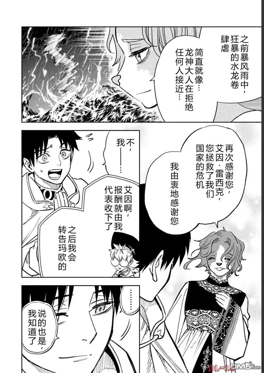 第60话-不幸职业鉴定士实则最强-藤モロホシ、茨木野（第1张）