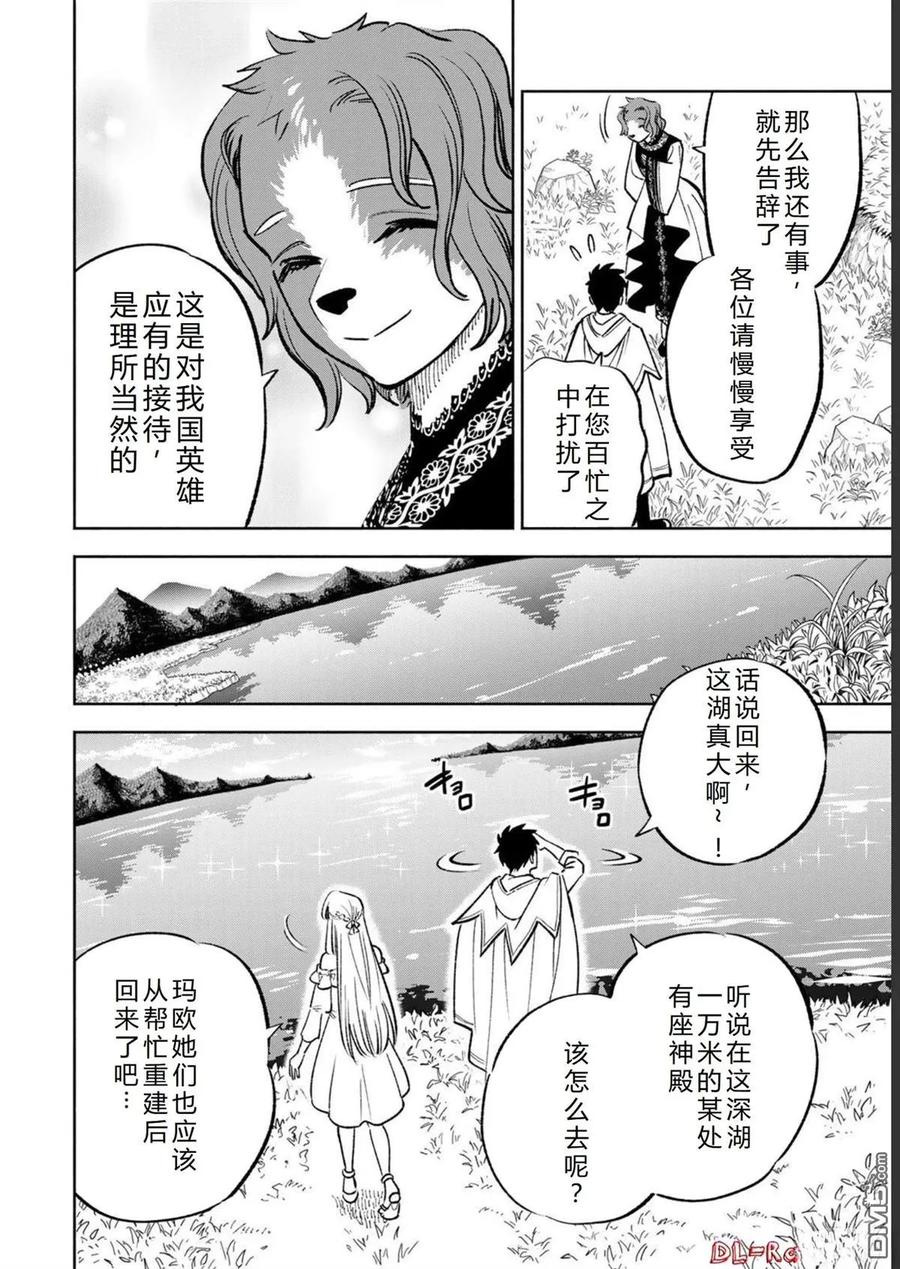 第60话-不幸职业鉴定士实则最强-藤モロホシ、茨木野（第3张）