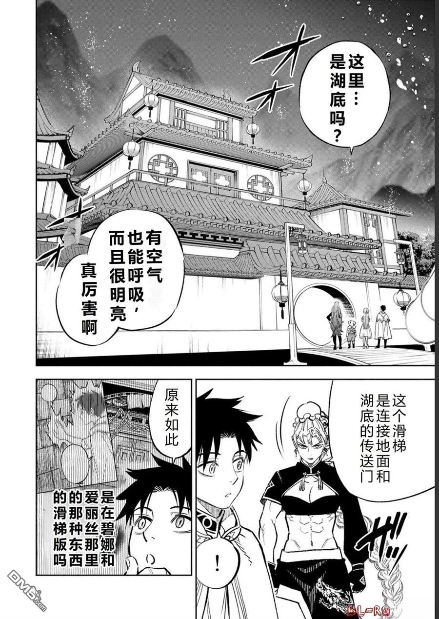 第60话-不幸职业鉴定士实则最强-藤モロホシ、茨木野（第9张）