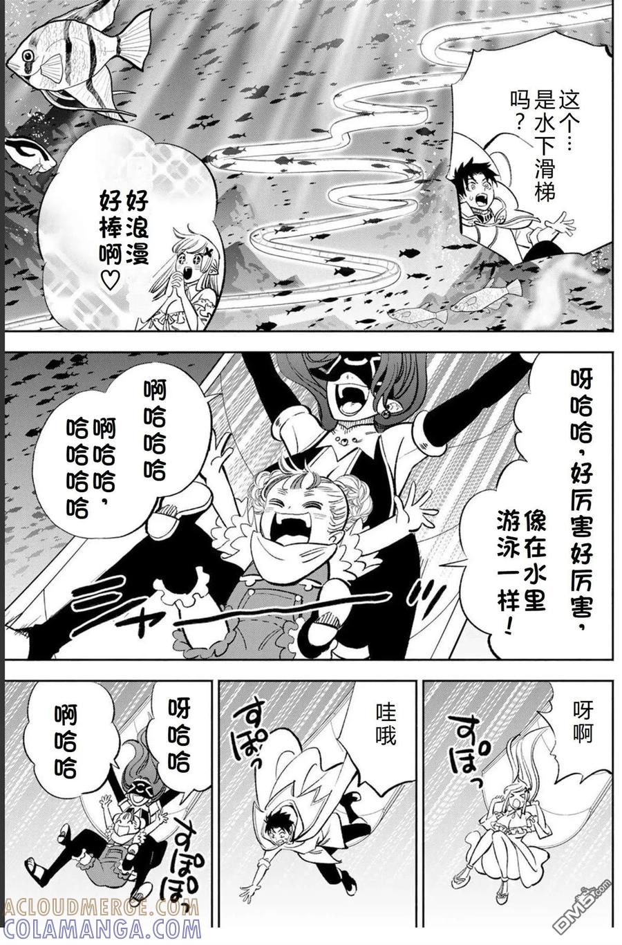 第60话-不幸职业鉴定士实则最强-藤モロホシ、茨木野（第8张）
