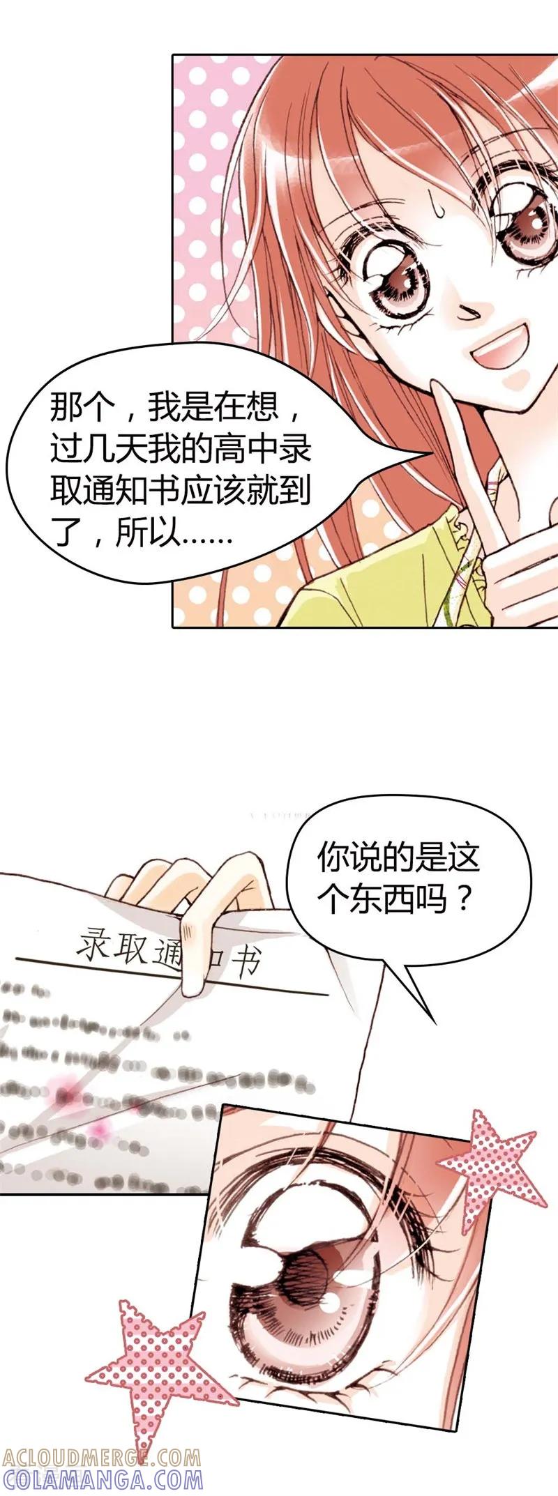 第1话-灰姑娘进化论-左岸卡漫（第11张）