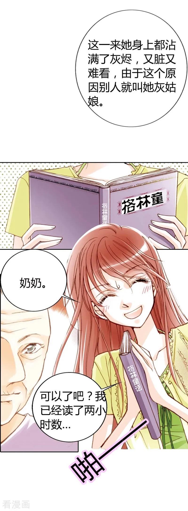 第1话-灰姑娘进化论-左岸卡漫（第4张）