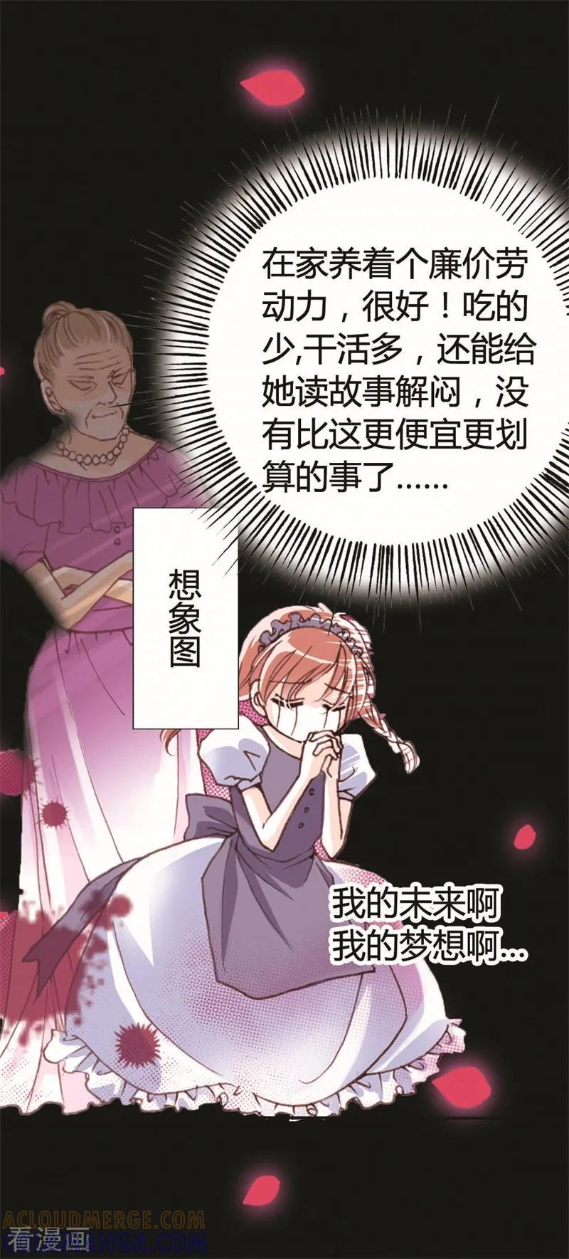 第1话-灰姑娘进化论-左岸卡漫（第17张）