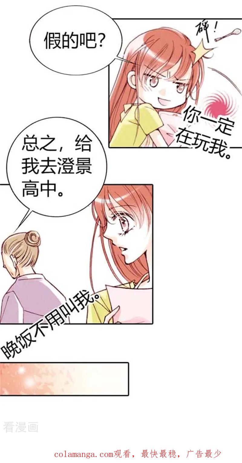 第1话-灰姑娘进化论-左岸卡漫（第20张）