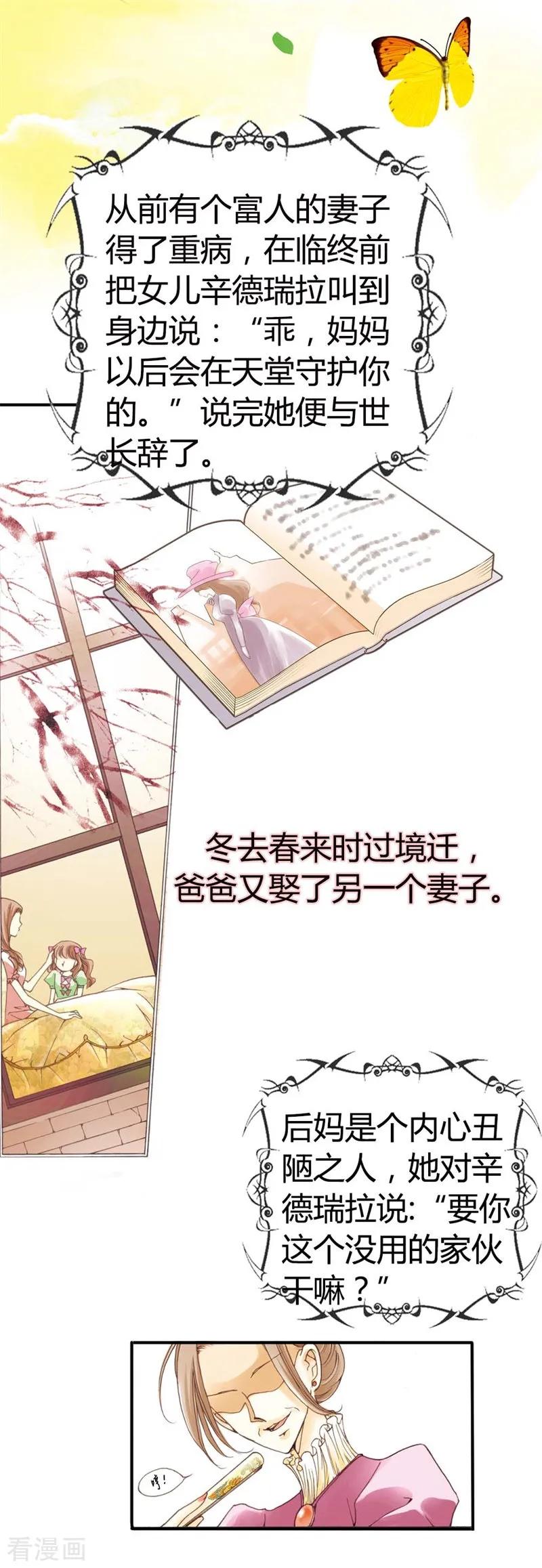 第1话-灰姑娘进化论-左岸卡漫（第2张）