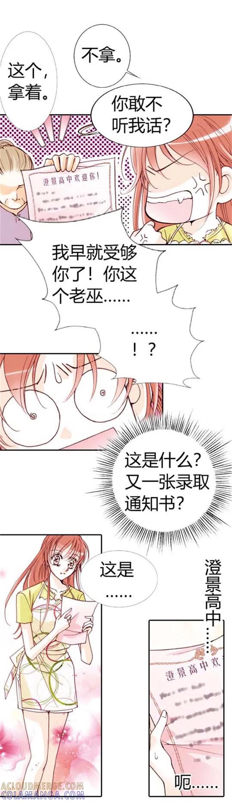 第1话-灰姑娘进化论-左岸卡漫（第19张）