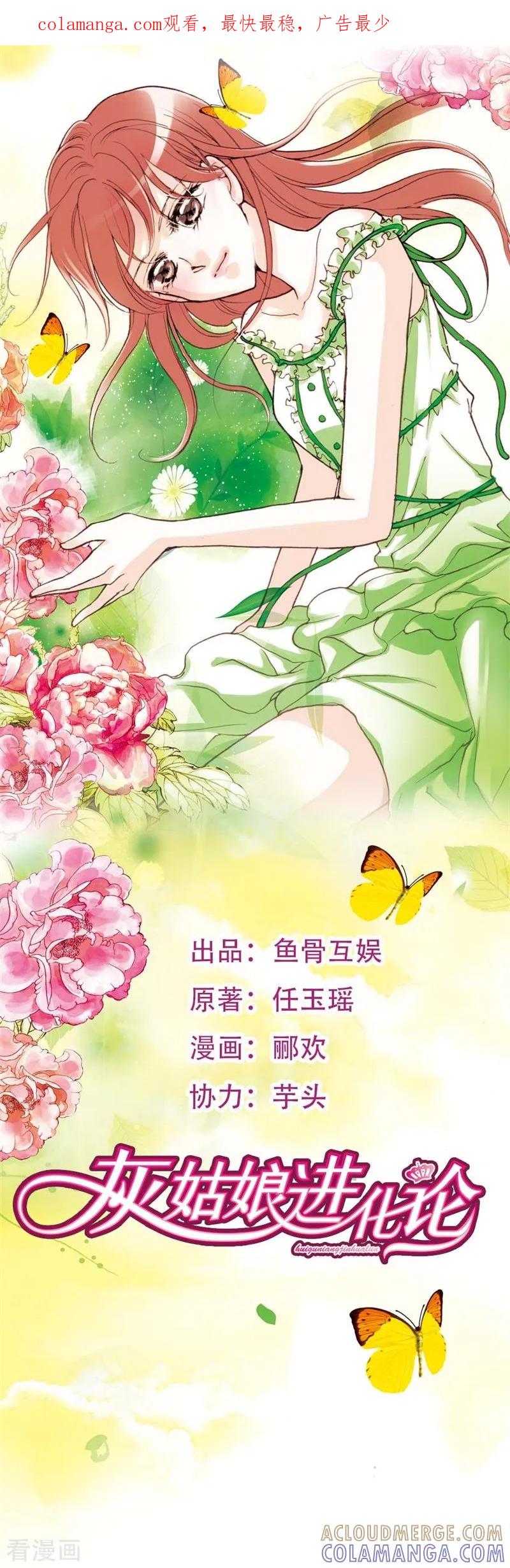 第1话-灰姑娘进化论-左岸卡漫（第1张）