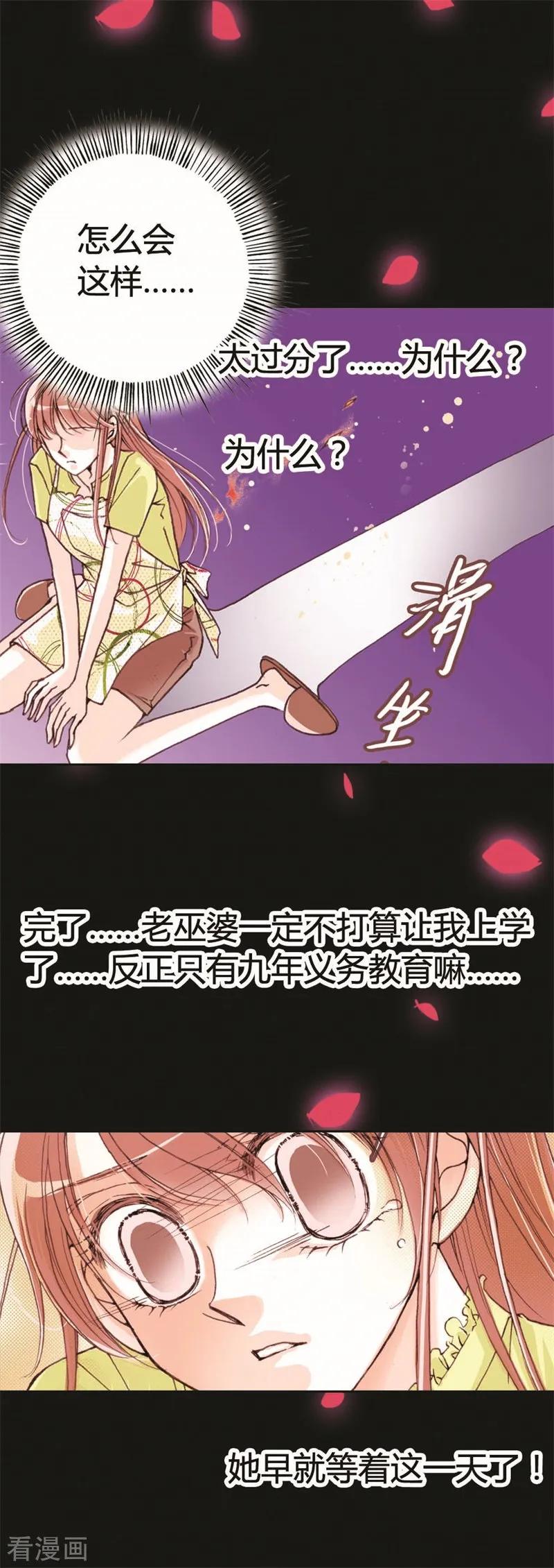 第1话-灰姑娘进化论-左岸卡漫（第16张）