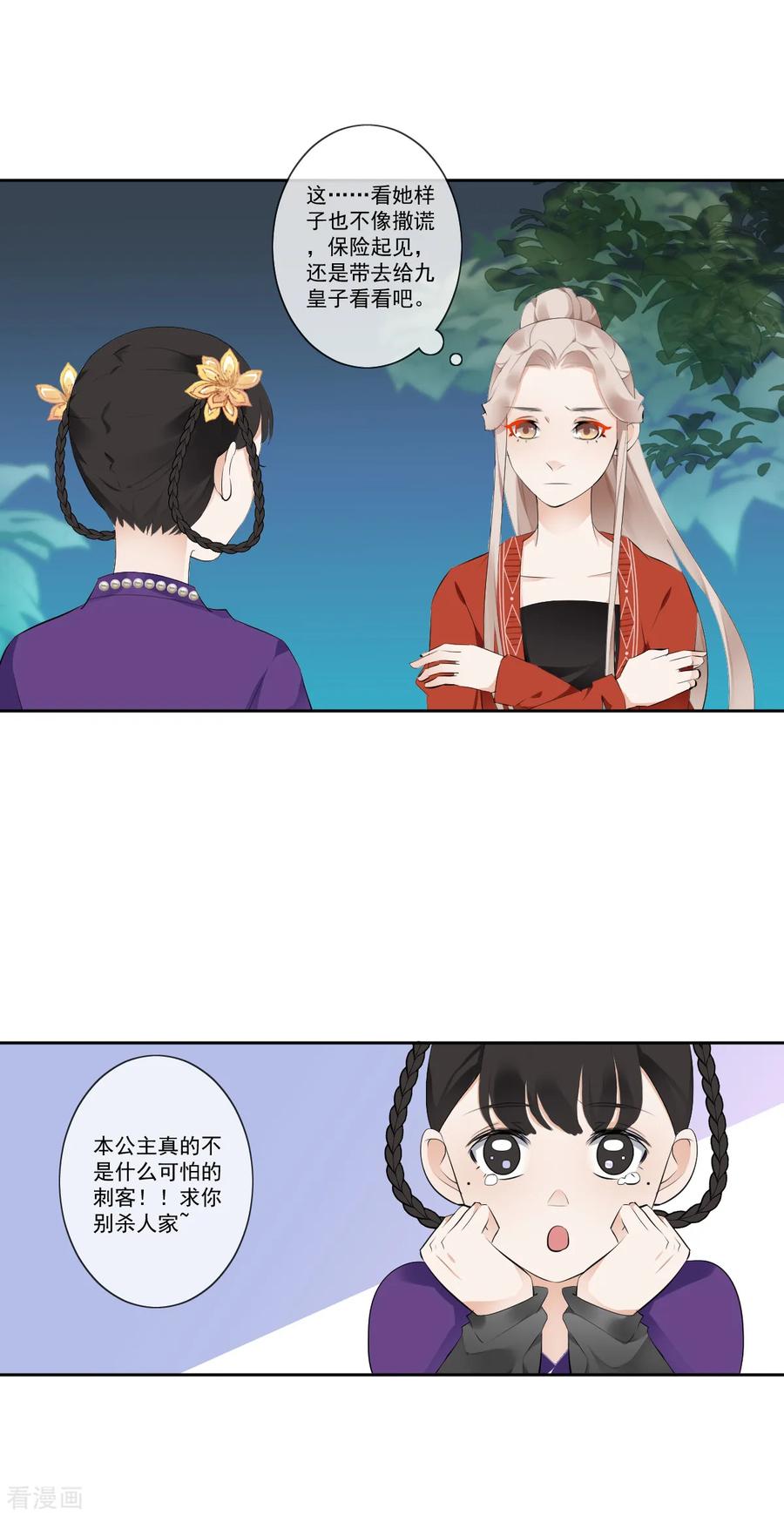 第9话小屁孩-偃师妖后-致漫文化（第10张）