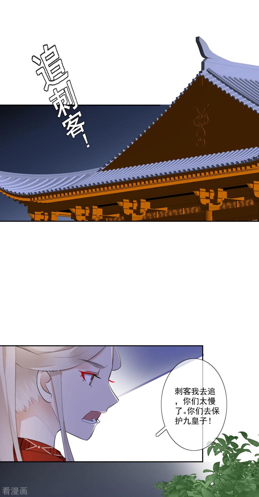 第9话小屁孩-偃师妖后-致漫文化（第6张）