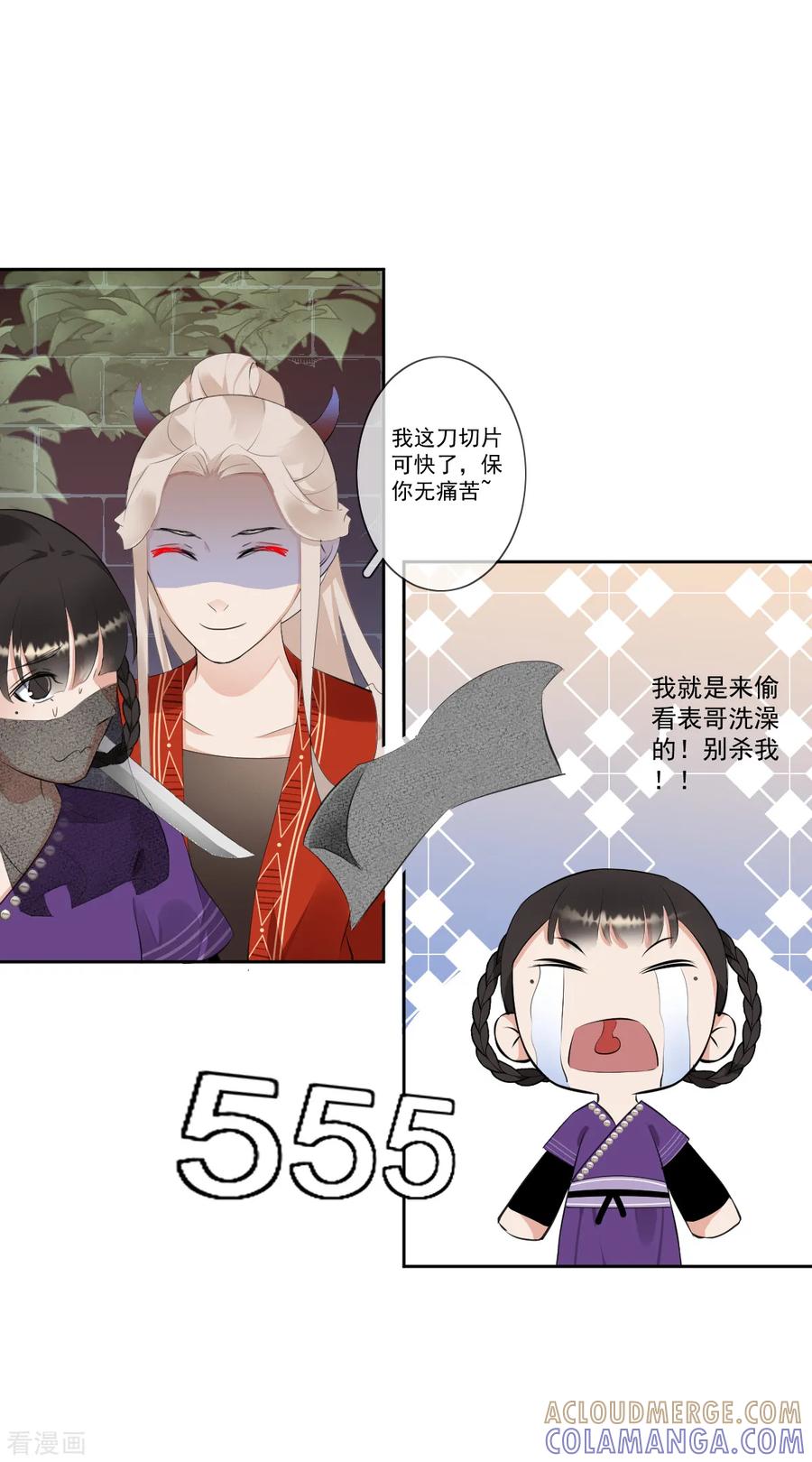第9话小屁孩-偃师妖后-致漫文化（第9张）
