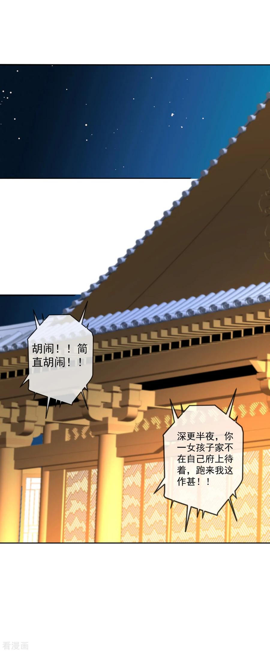 第9话小屁孩-偃师妖后-致漫文化（第12张）