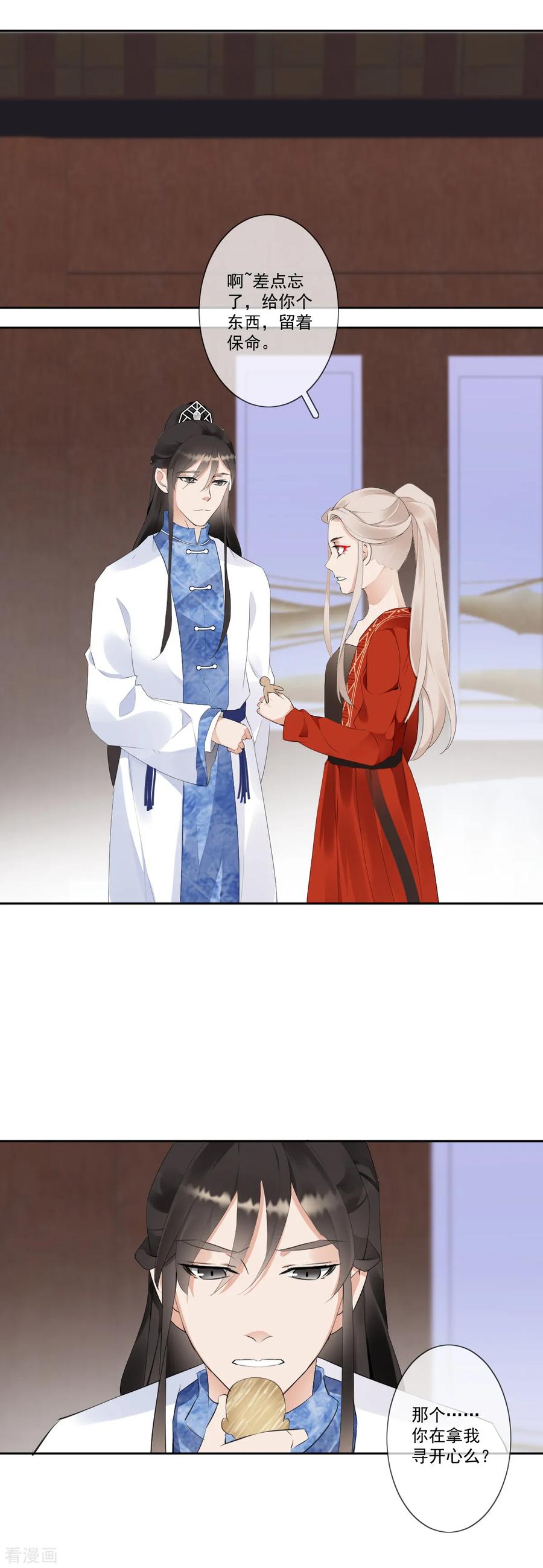 第9话小屁孩-偃师妖后-致漫文化（第2张）