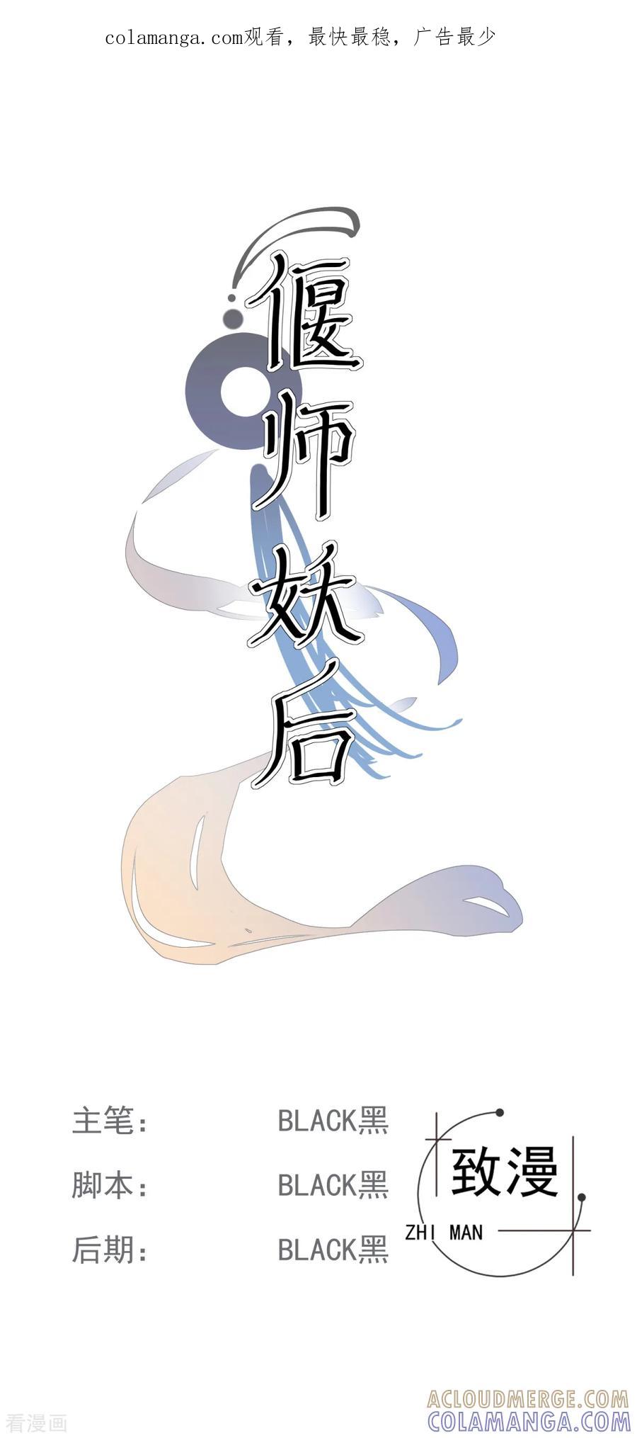 第9话小屁孩-偃师妖后-致漫文化（第1张）