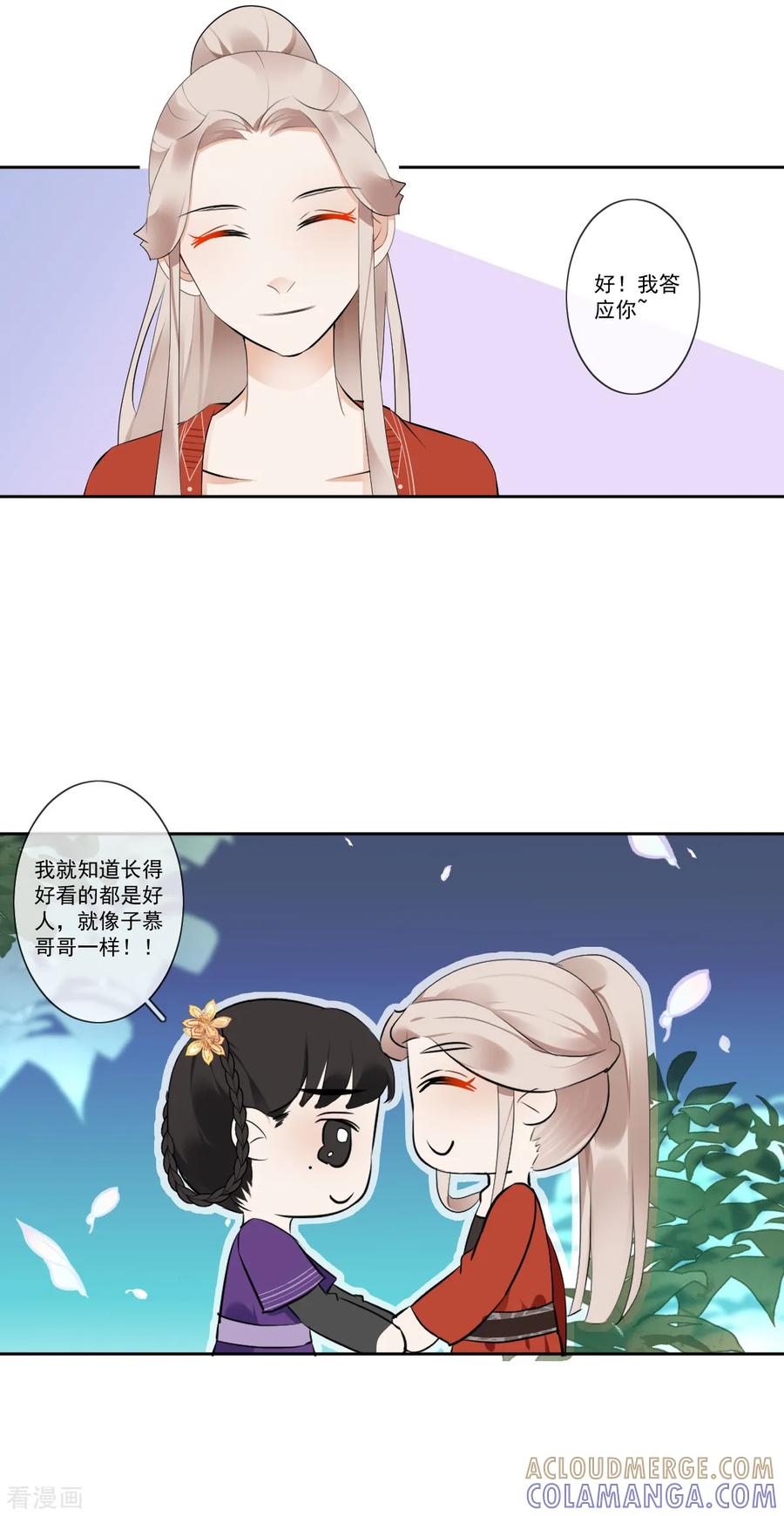 第9话小屁孩-偃师妖后-致漫文化（第11张）