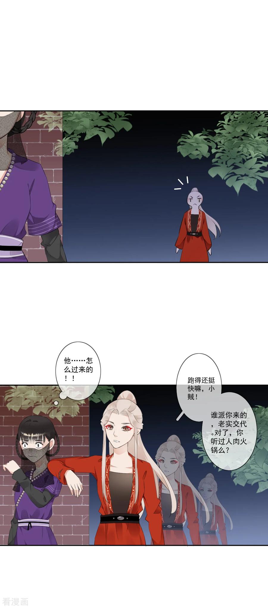 第9话小屁孩-偃师妖后-致漫文化（第8张）