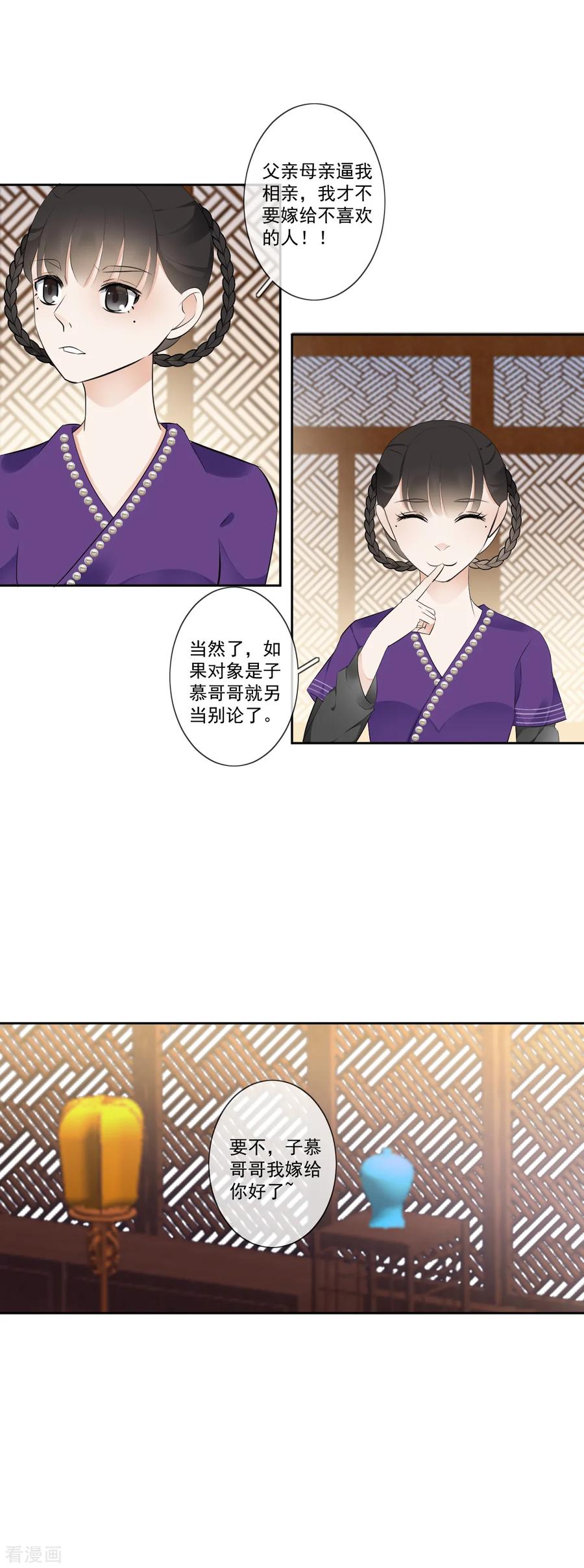 第9话小屁孩-偃师妖后-致漫文化（第14张）